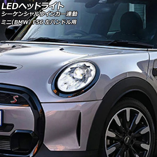 LEDヘッドライト ミニ(BMW) F56 2014年04月〜 クリアレンズ 左ハンドル