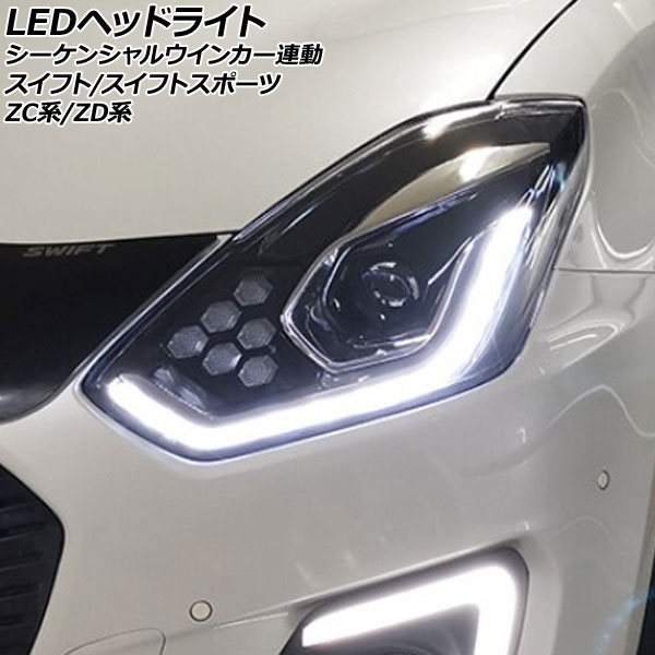 LEDヘッドライト スズキ スイフト/スイフトスポーツ ZC系/ZD系 2017年01月〜 クリアレンズ シーケンシャルウインカー連動 入数：1セット(左右) AP-LL589