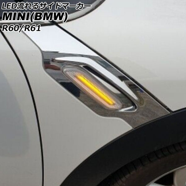 LED流れるサイドマーカー ミニ(BMW) R60/R61 2011年〜2017年 クリアレンズ 入数：1セット(左右) AP-LL627-CL｜apagency
