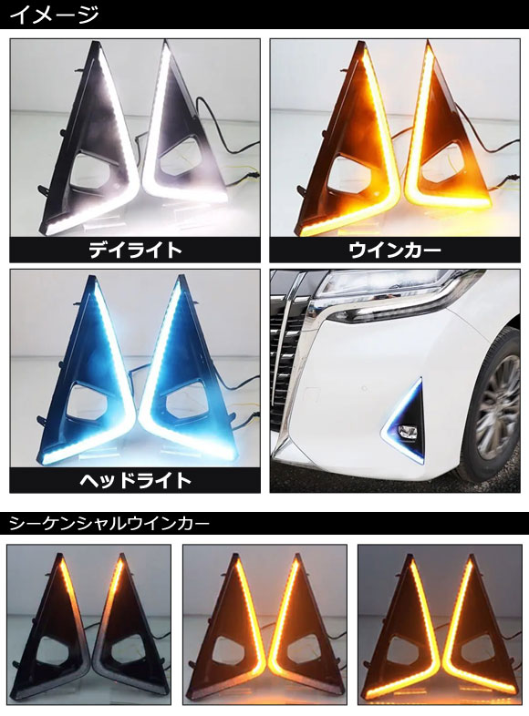 オートパーツエージェンシー LEDデイライト トヨタ アルファード 30系