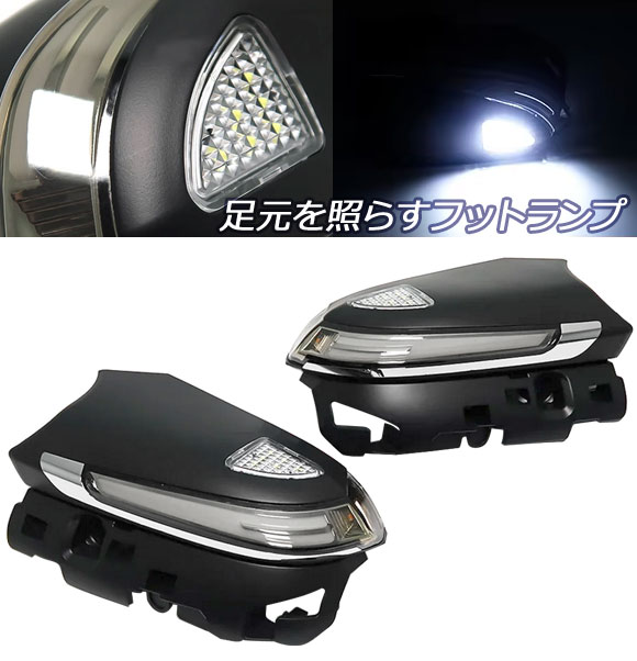 オートパーツエージェンシー LED流れるドアミラーウインカーレンズ  