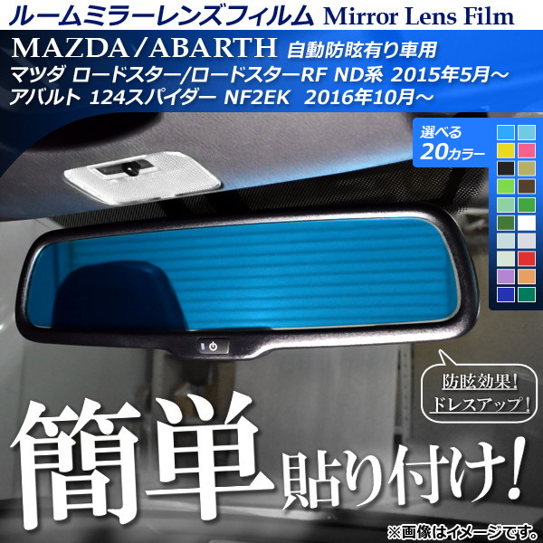 ndロードスター ミラー」の人気商品一覧・価格比較 - 価格.com