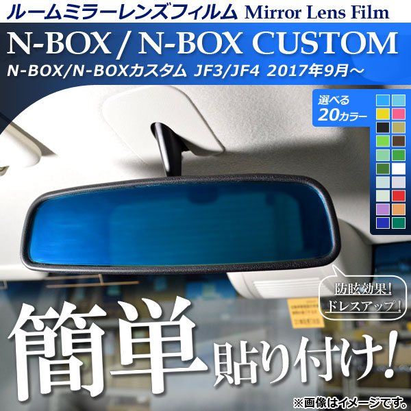 ���[���~���[�����Y�t�B���� �\��t���ȒP�I����y�h���X�A�b�v�I �z���_ N-BOX/N-BOX�J�X�^�� JF3/JF4 2017�N09���` �I�ׂ�20�J���[ AP-ML150