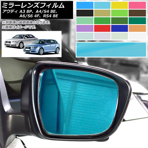 �~���[�����Y�t�B���� �A�E�f�B A3 A4/S4 A6/S6 RS4 8P 8E 4F �� �I�ׂ�20�J���[ AP-ML184 �����F1�Z�b�g(���E)