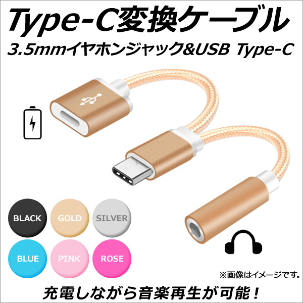 イヤホン パソコン向けケーブル 充電 type-cの人気商品・通販・価格