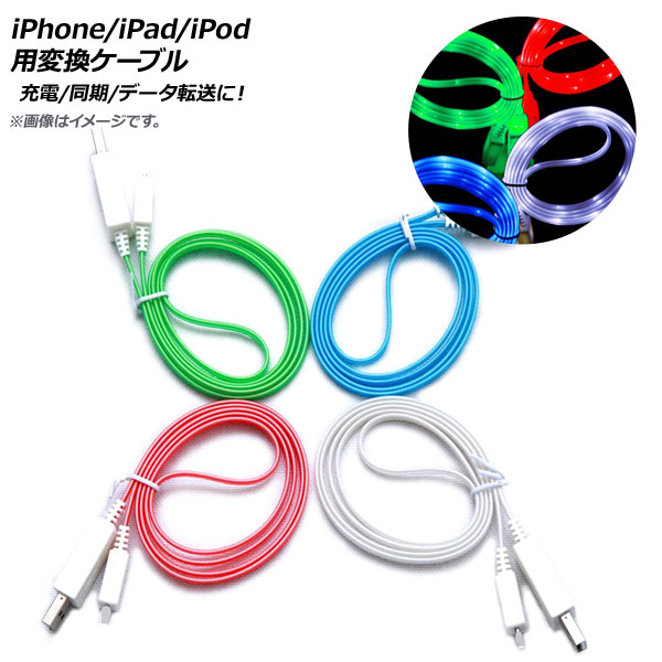 AP iPhone/iPad/iPod�p�ϊ��P�[�u�� �ÈłŔ���������I �[�d/����/�f�[�^�]���ɁI �I�ׂ�4�J���[ AP-MM0058