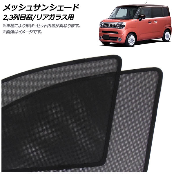 ワゴン R スマイル MX81S 型 MX91S 型で車中泊ならプライバシー