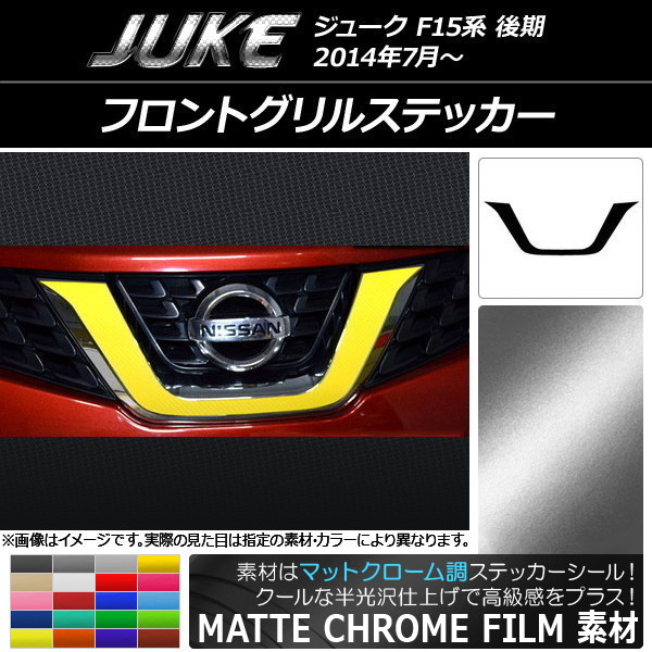 ジューク フロントグリル」の人気商品一覧 | 安い商品を通販サイトから