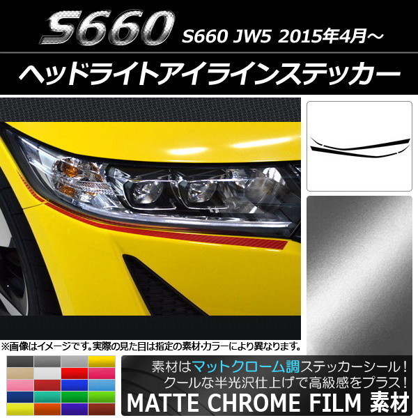 �w�b�h���C�g�A�C���C���X�e�b�J�[ �z���_ S660 JW5 2015�N04���` �}�b�g�N���[���� �I�ׂ�20�J���[ AP-MTCR2016 �����F1�Z�b�g(4��)
