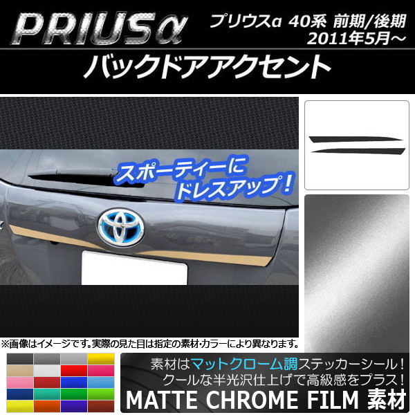 プリウスα 40 後期 パーツ」の人気商品一覧 | 安い商品を通販サイト
