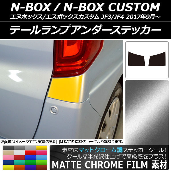 N-BOX ドレスアップパーツ テールランプ」の人気商品一覧・価格比較