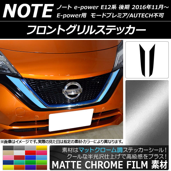 ノート フロントグリル パーツ」の人気商品一覧・価格比較 - 価格.com