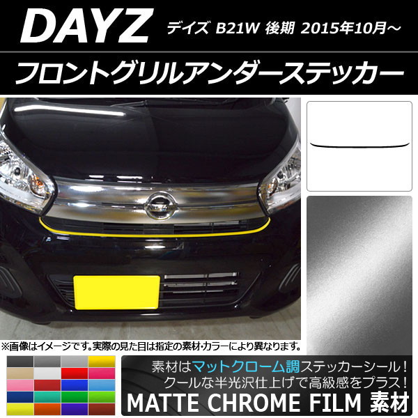 デイズ フロントグリル」の人気商品一覧 | 安い商品を通販サイトから