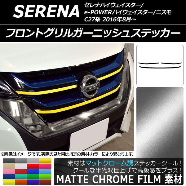 ドレスアップパーツ C27 グリル」の人気商品一覧 | 安い商品を通販