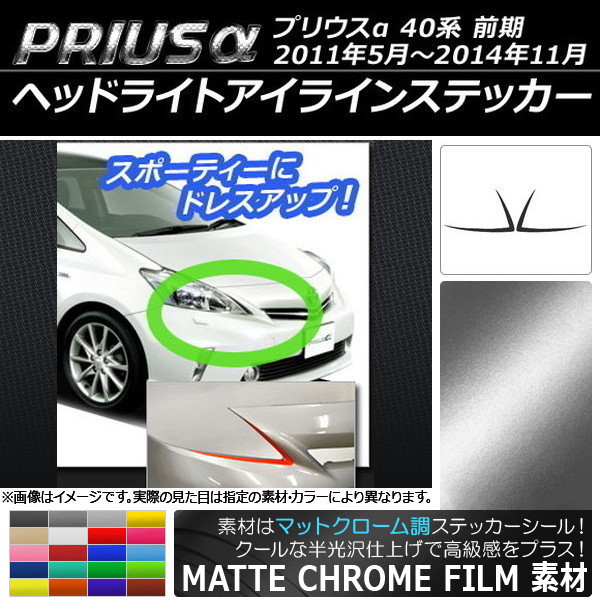 ドレスアップパーツ 40 プリウスα」の人気商品一覧 | 安い商品を通販