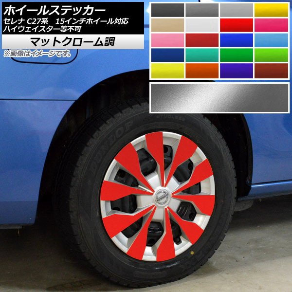 �z�C�[���X�e�b�J�[ �Z���i C27�n e-POWER�A�n�C�E�F�C�X�^�[���s�� 15�C���`�z�C�[���Ή� �}�b�g�N���[���� �I�ׂ�20�J���[ AP-MTCR3970 �����F1�Z�b�g(40��)