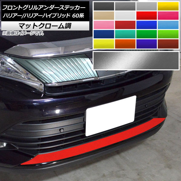 ハリアー 60 グリル」の人気商品一覧 | 安い商品を通販サイトから探す