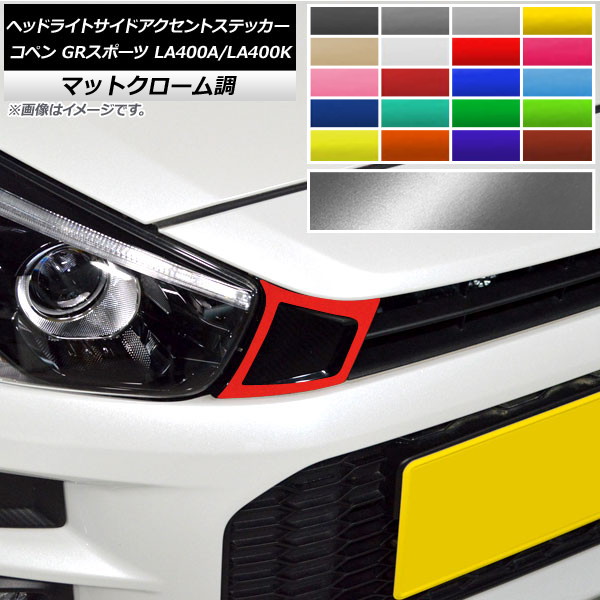 コペンgrスポーツ パーツ ライト」の人気商品一覧 | 安い商品を通販