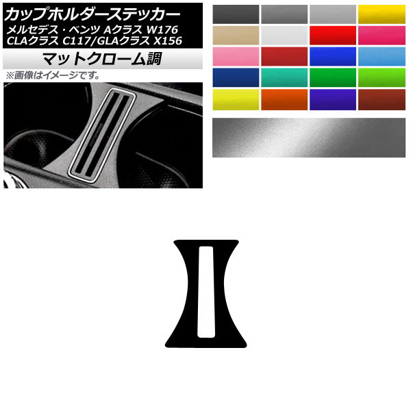 �J�b�v�z���_�[�X�e�b�J�[ �����Z�f�X�E�x���c A�N���X CLA�N���X GLA�N���X W176 C117 X156 �}�b�g�N���[���� �I�ׂ�20�J���[ AP-MTCR4287