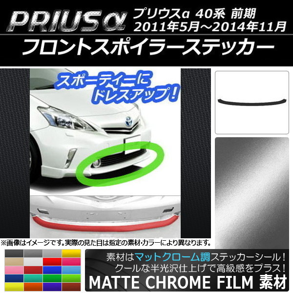 プリウスα フロントスポイラー」の人気商品一覧・価格比較 - 価格.com