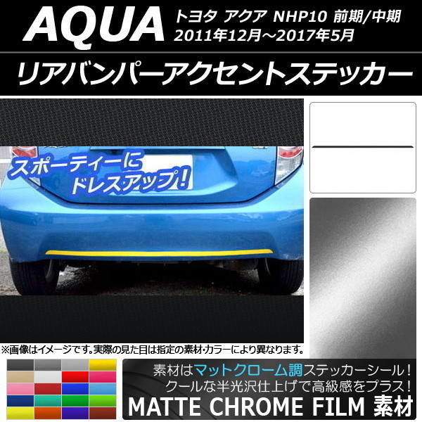 アクア ドレスアップパーツ リアバンパー」の人気商品一覧 | 安い商品