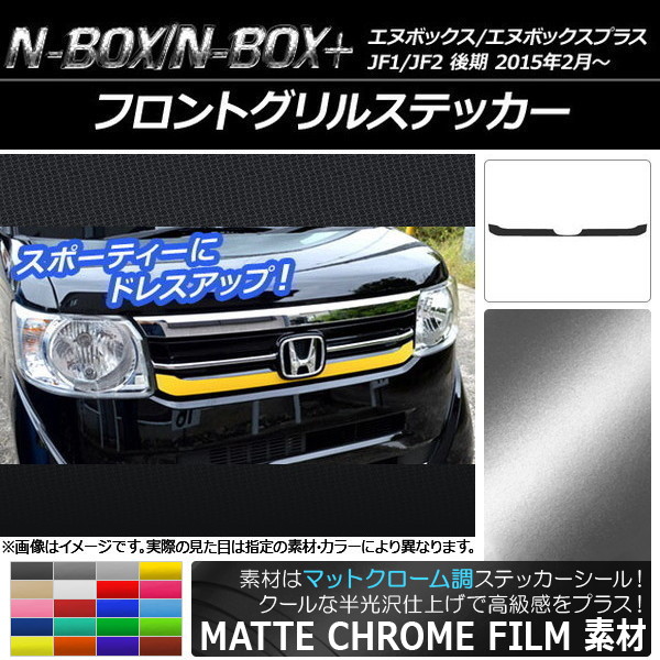 N-BOX　JF1 純正フロントグリル ホンダ 純正 N-BOX 《 JF1 》 フロントグリル P70300-24008400 : NGP