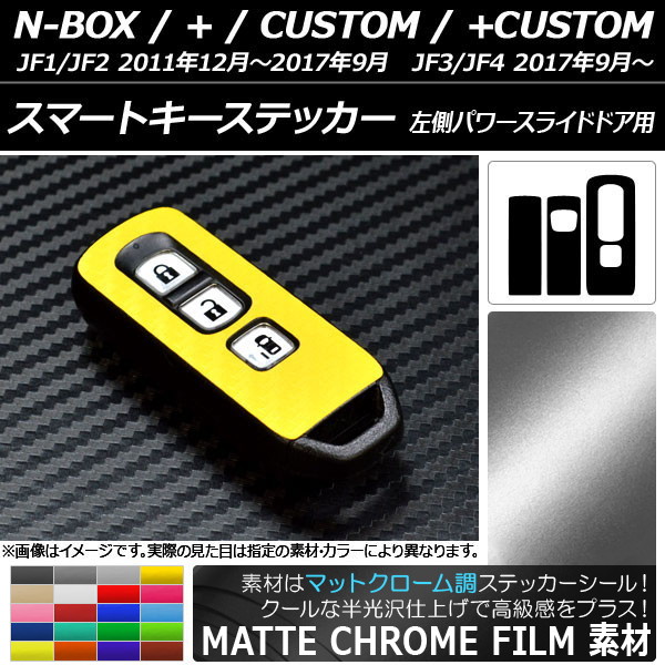 �X�}�[�g�L�[�X�e�b�J�[ �z���_ N-BOX/+/�J�X�^��/+�J�X�^�� JF1/JF2/JF3/JF4 �}�b�g�N���[���� �I�ׂ�20�J���[ AP-MTCR582