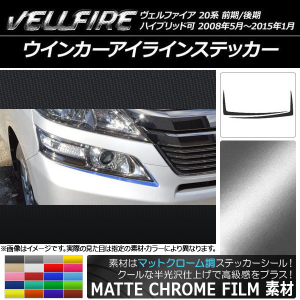 ヴェルファイア20系前期 パーツ」の人気商品一覧 | 安い商品を通販