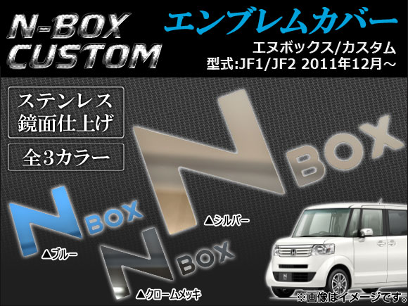 �G���u�����J�o�[ �z���_ N-BOX N-BOX�J�X�^�� JF1/JF2 2011�N12���` �I�ׂ�3�J���[ AP-N-H28