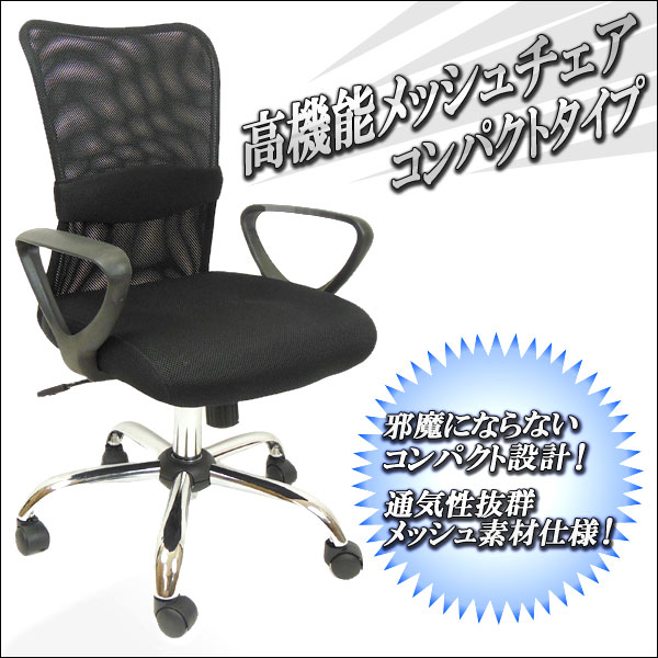 AP 高機能オフィスチェアー(パソコン/メッシュチェアー) コンパクトタイプ ブラック AP-OFC002BK