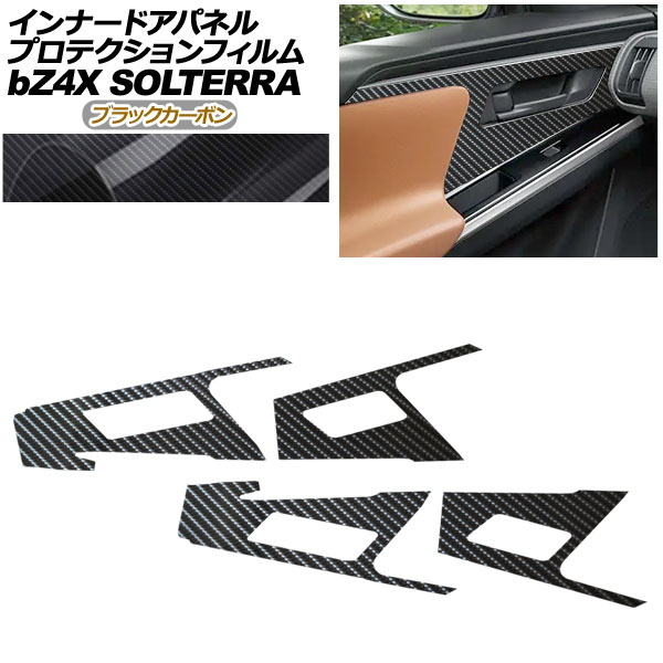 プロテクションフィルム インナードアパネル用 トヨタ bZ4X XEAM10/YEAM15 Z/G 2022年05月〜2025年 ブラックカーボン 入数：1セット(4枚) AP-PA0009-BKC01