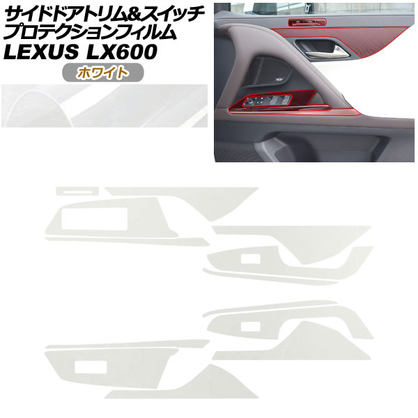 オートパーツエージェンシー - プロテクションフィルム サイドドアトリム＆取り替えっこ用 レクサス LX VJA310W 2022年01月〜 白いこと AP-PA0045-WH01 ドレスアップ用品-自動車
