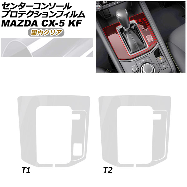 �v���e�N�V�����t�B���� �Z���^�[�R���\�[���p �}�c�_ CX-5 KFEP/KF2P/KF5P 20S/XD/25S 2021�N12���` �����N���A �I�ׂ�2�^�C�v AP-PA0083-CL02