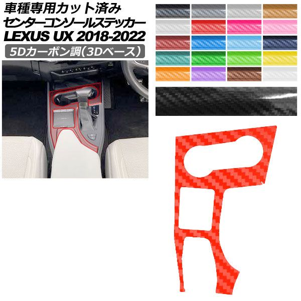 �J�[�X�e�b�J�[ ���N�T�X UX 10�n 2018�N11���`2022�N06�� 5D�J�[�{����(3D�x�[�X) �Z���^�[�R���\�[�� ���� �I�ׂ�20�J���[ AP-PA25TH0063