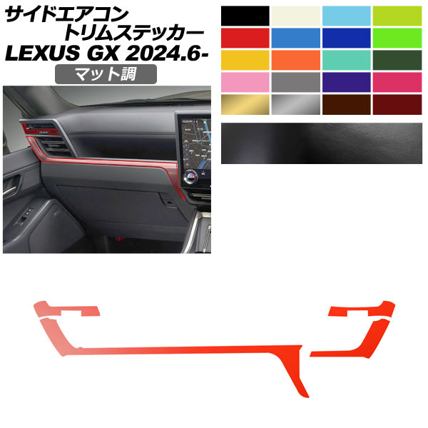 �T�C�h�G�A�R���g�����X�e�b�J�[ ���N�T�X GX VJA252W GX550 �I�[�o�[�g���C��+,�o�[�W����L 2024�N06���` �}�b�g�� �F�O���[�v2 AP-PA2CFMT0068