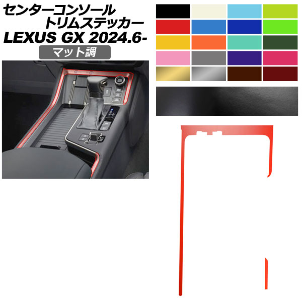 �Z���^�[�R���\�[���g�����X�e�b�J�[ ���N�T�X GX VJA252W GX550 �I�[�o�[�g���C��+,�o�[�W����L 2024�N06���` �}�b�g�� �F�O���[�v1 AP-PA2CFMT0069
