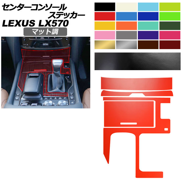 �Z���^�[�R���\�[���X�e�b�J�[ ���N�T�X LX URJ201W LX570 2015�N09���` �}�b�g�� �F�O���[�v1 AP-PA2CFMT0074