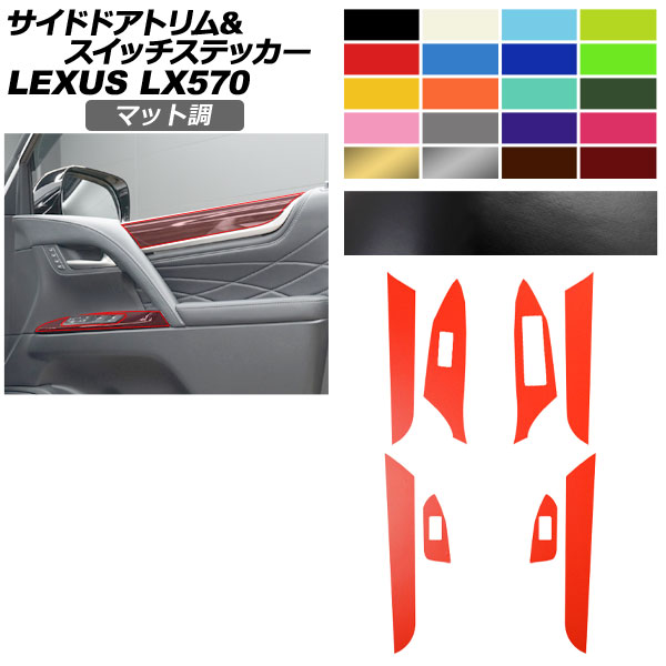 �T�C�h�h�A�g�������X�C�b�`�X�e�b�J�[ ���N�T�X LX URJ201W LX570 2015�N09���` �}�b�g�� �F�O���[�v2 AP-PA2CFMT0075