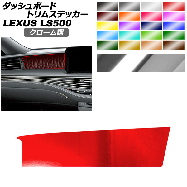 �_�b�V���{�[�h�g�����X�e�b�J�[ ���N�T�X LS VXFA50/VXFA55/GVF50/GVF55 2017�N10���` �N���[���� �I�ׂ�20�J���[ AP-PA2CRM0054