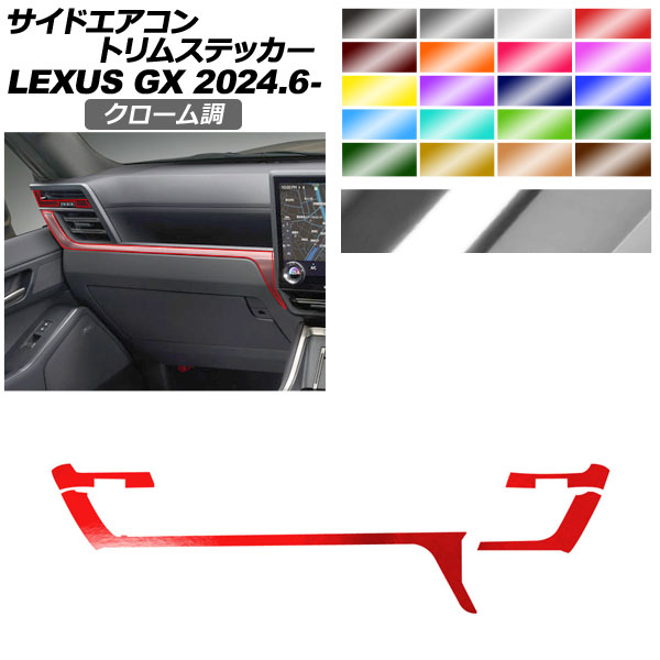 �T�C�h�G�A�R���g�����X�e�b�J�[ ���N�T�X GX VJA252W GX550 �I�[�o�[�g���C��+,�o�[�W����L 2024�N06���` �N���[���� �I�ׂ�20�J���[ AP-PA2CRM0068