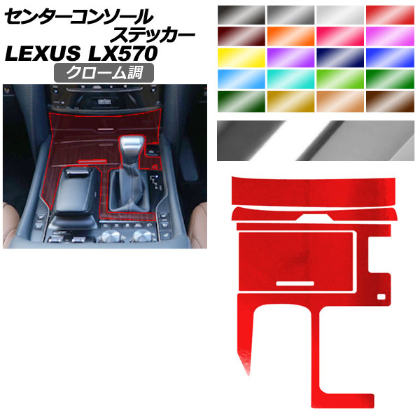 �Z���^�[�R���\�[���X�e�b�J�[ ���N�T�X LX URJ201W LX570 2015�N09���` �N���[���� �I�ׂ�20�J���[ AP-PA2CRM0074