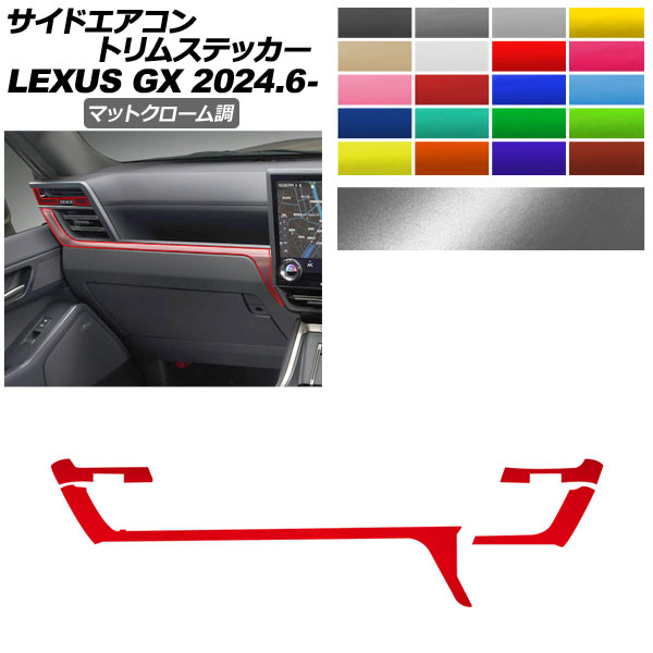 �T�C�h�G�A�R���g�����X�e�b�J�[ ���N�T�X GX VJA252W GX550 �I�[�o�[�g���C��+,�o�[�W����L 2024�N06���` �}�b�g�N���[���� �I�ׂ�20�J���[ AP-PA2MTCR0068