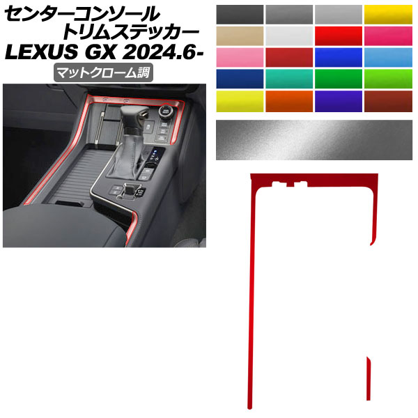 �Z���^�[�R���\�[���g�����X�e�b�J�[ ���N�T�X GX VJA252W GX550 �I�[�o�[�g���C��+,�o�[�W����L 2024�N06���` �}�b�g�N���[���� �I�ׂ�20�J���[ AP-PA2MTCR0069