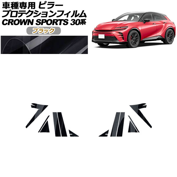 プロテクションフィルム ピラー トヨタ クラウンスポーツ AZSH36/AZSH37 2023年11月〜 ブラック 入数：1セット(12枚) AP-PF0216-BK01