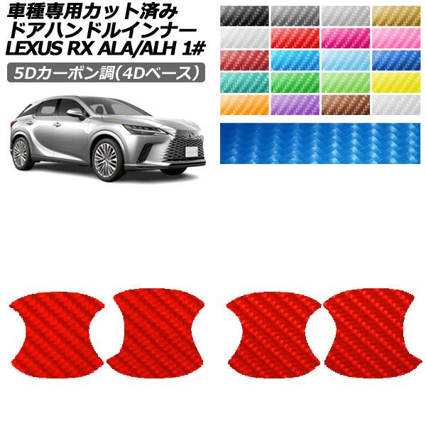 �J�[�X�e�b�J�[ ���N�T�X RX 10�n 2022�N11���` 5D�J�[�{����(4D�x�[�X) �h�A�n���h���C���i�[ �O�� �I�ׂ�20�J���[ �����F1�Z�b�g(4��) AP-PF25FR0146