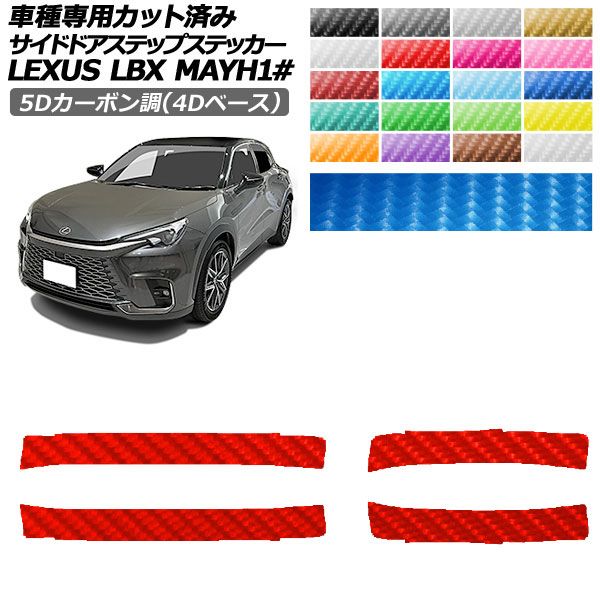 �J�[�X�e�b�J�[ ���N�T�X LBX MAYH10,MAYH15 2023�N12���` 5D�J�[�{����(4D�x�[�X) �T�C�h�h�A�X�e�b�v �O�� �I�ׂ�20�J���[ �����F1�Z�b�g(4��) AP-PF25FR0153