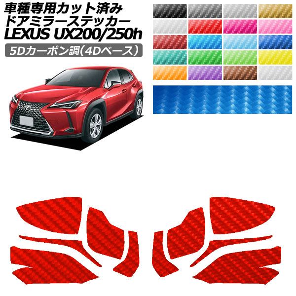 �J�[�X�e�b�J�[ ���N�T�X UX 10�n 2018�N11���` 5D�J�[�{����(4D�x�[�X) �h�A�~���[ �O�� �I�ׂ�20�J���[ �����F1�Z�b�g(���E) AP-PF25FR0159
