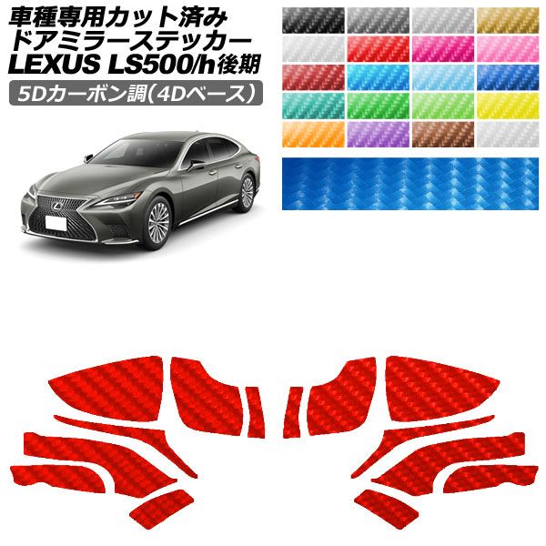 ドレスアップパーツ レクサス ls 後期」の人気商品一覧 | 安い商品を