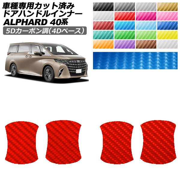 ドレスアップパーツ アルファード 外装」の人気商品一覧・価格比較