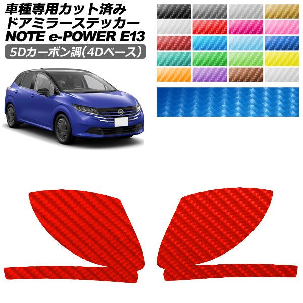 日産ノート ドレスアップパーツ e13」の人気商品一覧 | 安い商品を通販